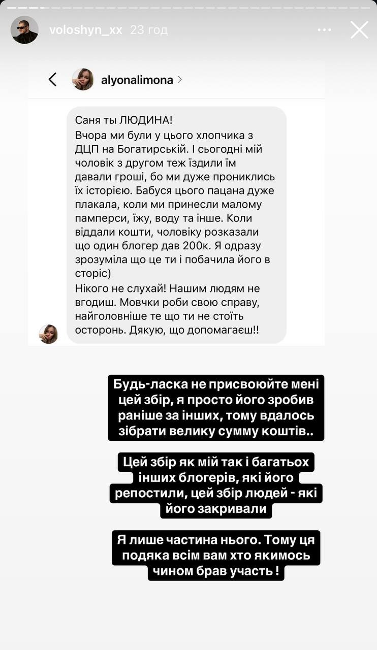 Экс-мужа Тринчер обвинили в краже донатов для "Охматдета": он ответил